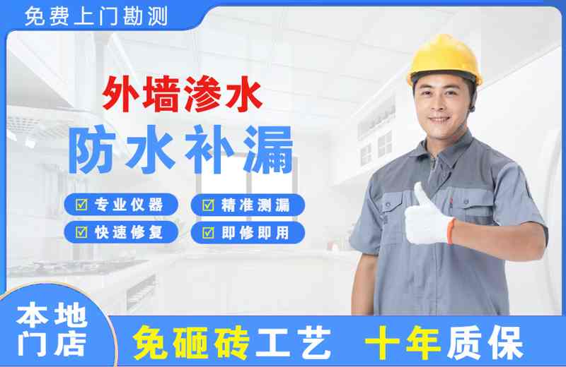 水城外墙渗水维修